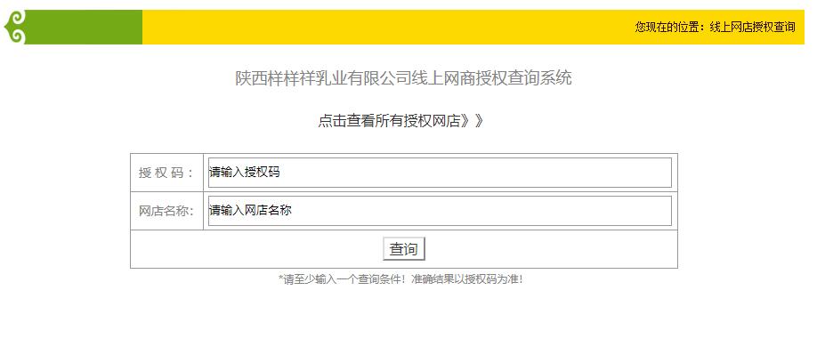 服務(wù)于消費(fèi)者！網(wǎng)店授權(quán)系統(tǒng)現(xiàn)已上線(xiàn)！